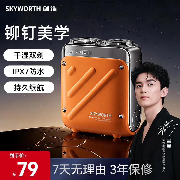 【吴磊同款】创维行者剃须刀男士便携刮胡刀车载电动全身水洗送男友商品图