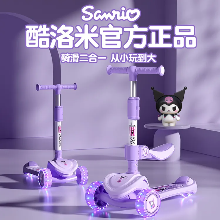酷洛米儿童滑板车闪光三轮可骑可滑适合1至12岁男女童高低可调