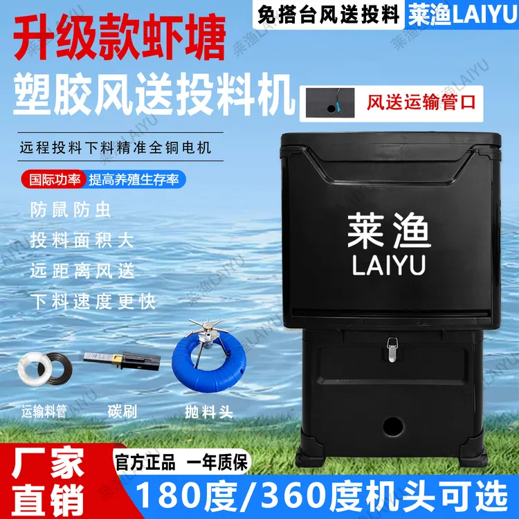 莱渔智能全自动大容量风送式虾塘投料机投饵机定时定量精准投喂