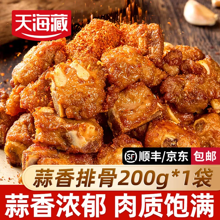 【1/3袋】天海藏蒜香排骨 猪排骨油炸小排半成品免腌制空气炸锅美食