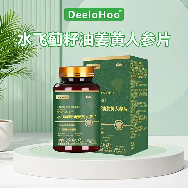 【官方正品】DeeloHoo 水飞蓟籽油姜黄人参片官方旗舰正品AA