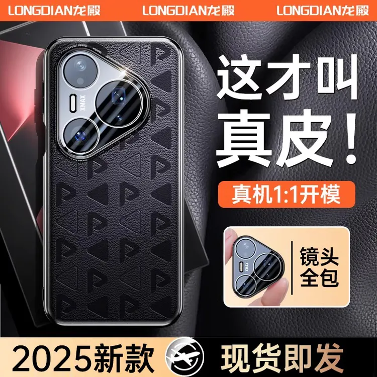 龙殿适用华为Pura80pro手机壳新款pura80pro+保护套p80Ultra外十