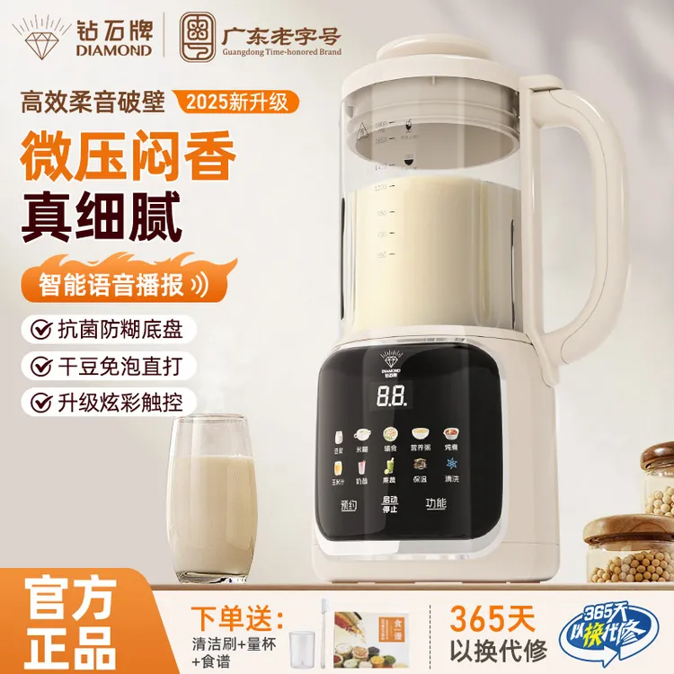 B-015钻石智能破壁机家用1.8L大容量多功能免滤无渣豆浆机LM