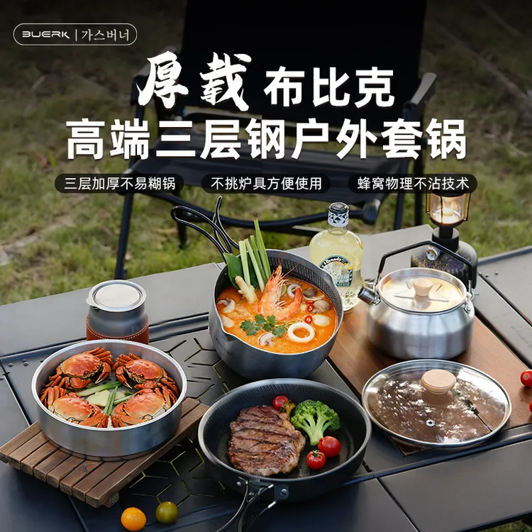 【元宝户外】布比克不锈钢加厚三层钢蜂窝不沾户外套锅电磁炉通用