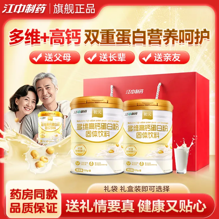 江中多维高钙蛋白粉多种维生素动植物双蛋白高钙蛋白质粉送礼佳品
