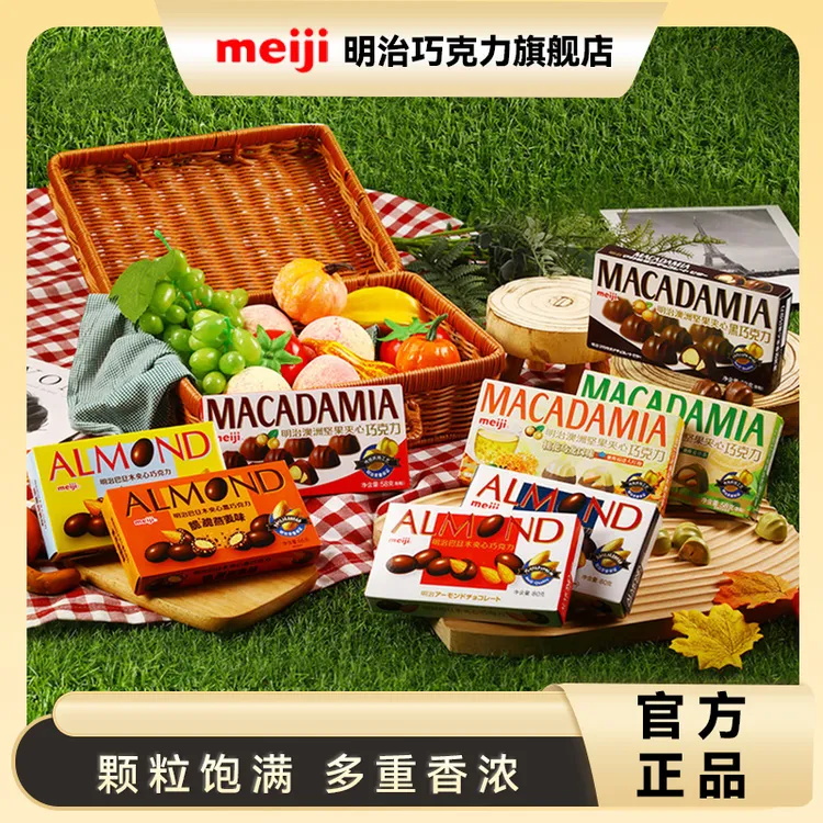 明治meiji澳洲坚果/巴旦木夹心巧克力多口味80/58g盒装小零食DR