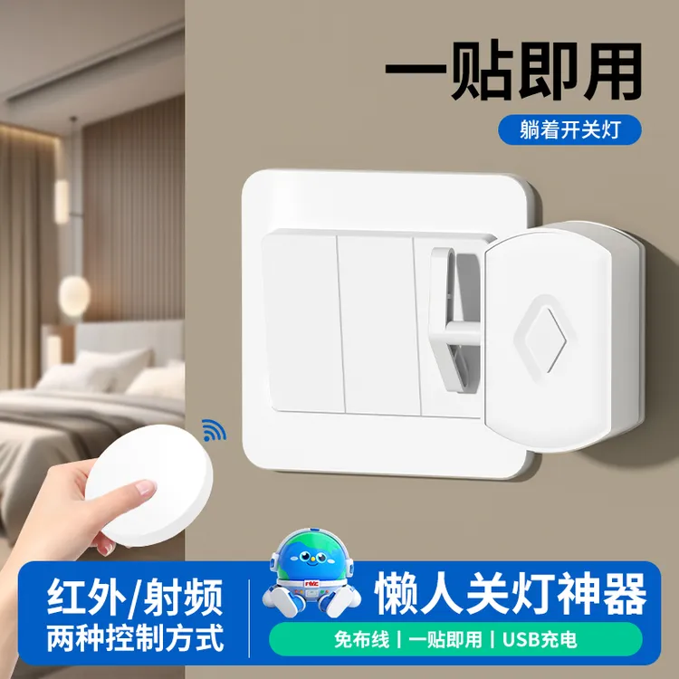 关灯神器懒人开关灯自动遥控控制器宿舍智能无线远程关开灯辅助器