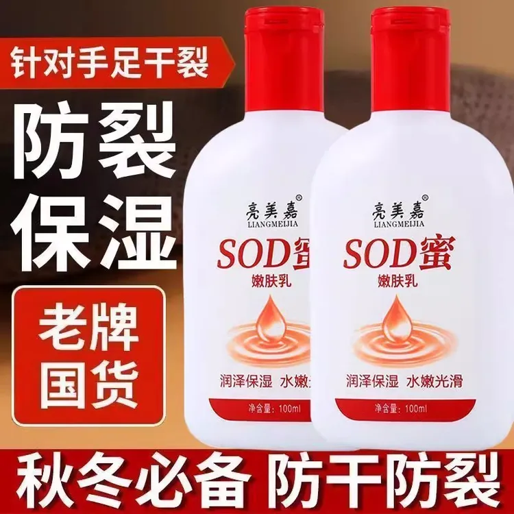 正品SOD蜜秋冬补水保湿面霜控油润肤乳防冻防裂霜护手霜男女通用