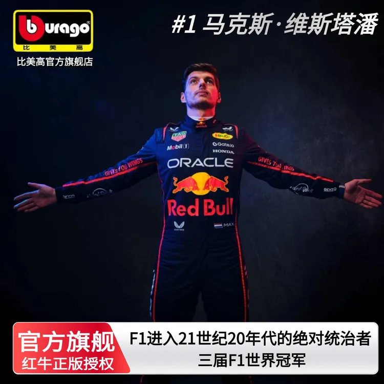 比美高维斯塔潘周边F1车模红牛F1方程式模型合金赛车周边冠军车模