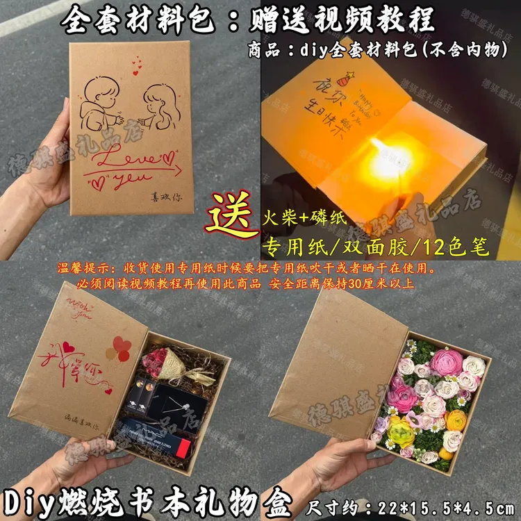 diy手工燃烧书本礼物盒 惊喜礼盒套装纪念祝福颜值生日礼物材料包