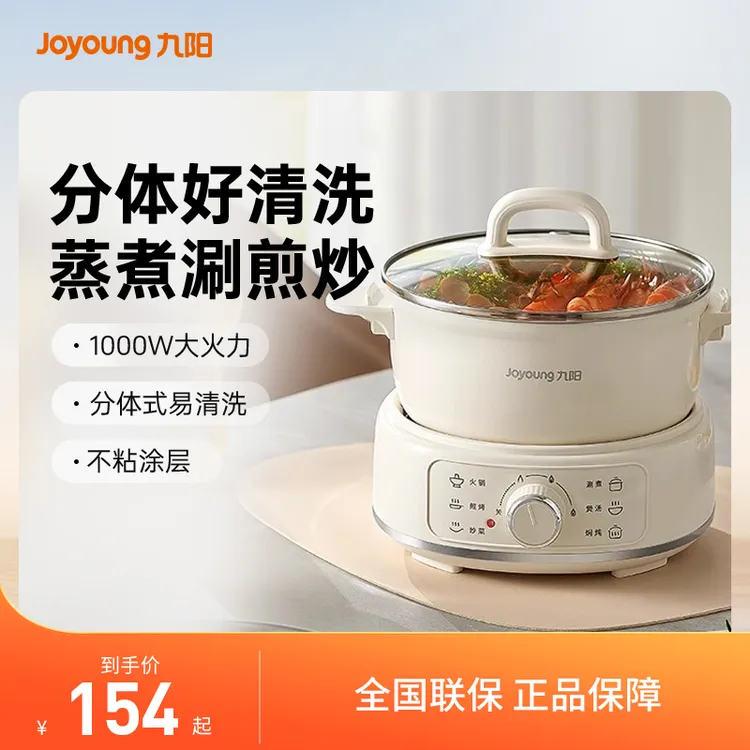 九阳电火锅分体式家用宿舍多功能电煮锅小型热电炒锅煎炒蒸煮一体