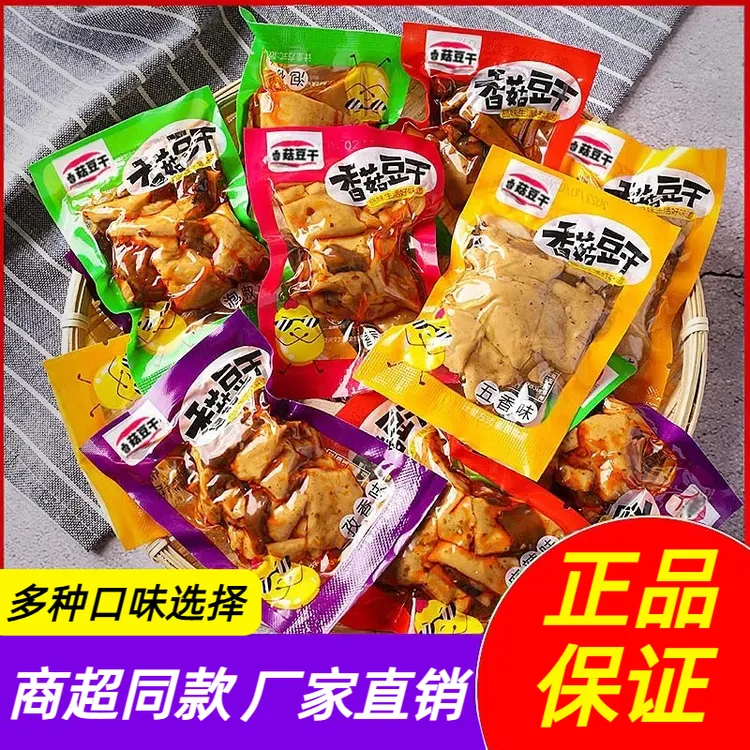 正宗麻辣香菇豆干小包装五香辣味老式豆腐充饥网红解馋小零食批发