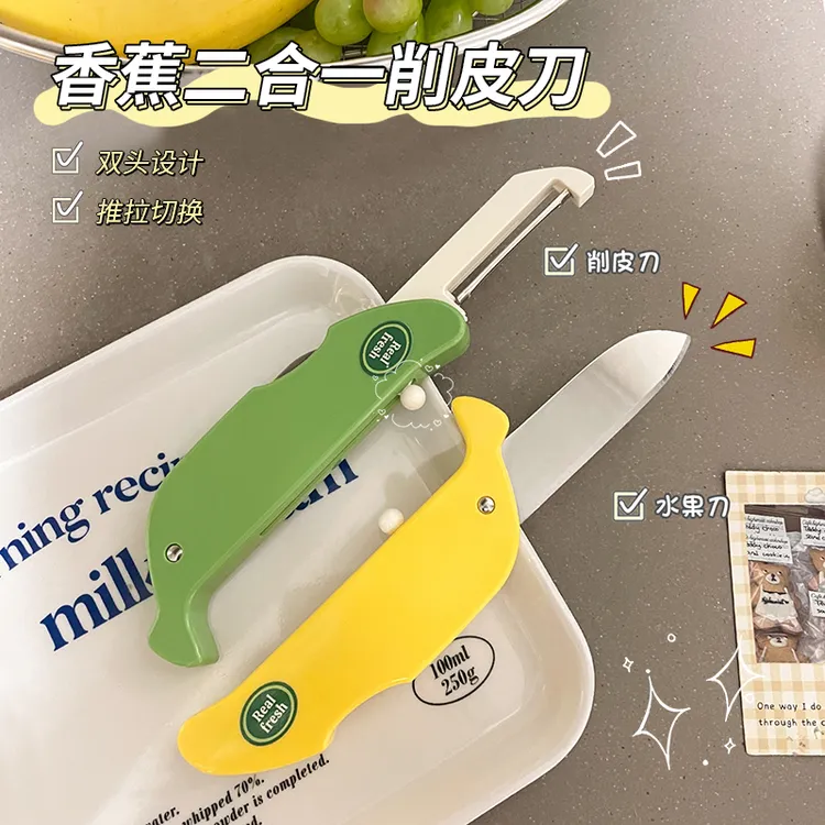 香蕉二合一削皮刀家用果蔬切片刨皮器便携多功能苹果土豆刮皮刀