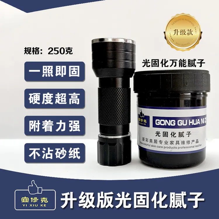 光固化腻子 家具修补腻子快干补土紫光灯固化十秒速干木器补伤膏