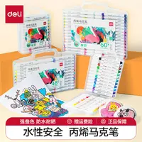 得力丙烯马克笔小学生美术专用儿童绘画水彩笔孩子画画叠色马克笔