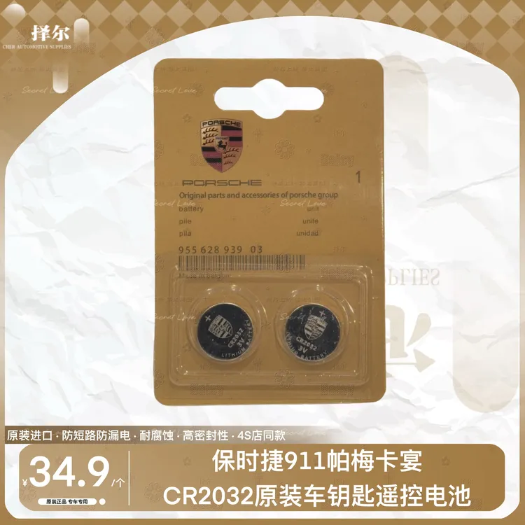 保时捷911帕拉梅拉卡宴原装车钥匙遥控电池CR2032耐用BBA