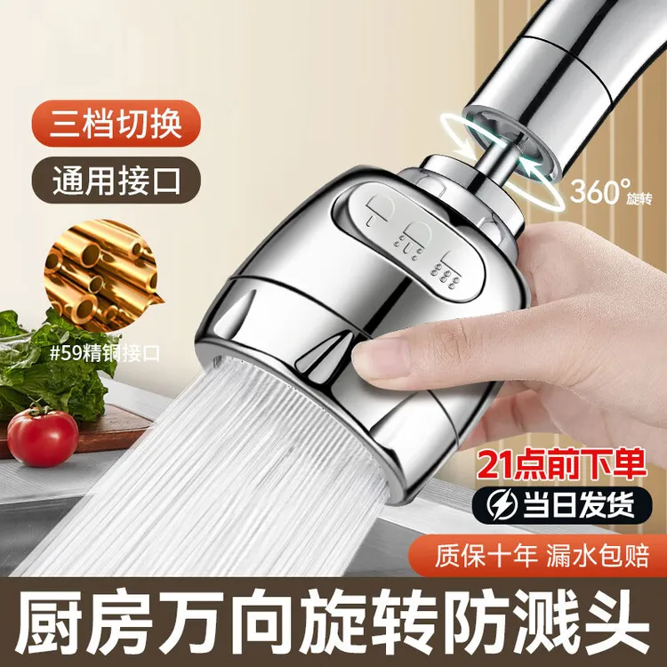 厨房水龙头防溅水神器水槽洗菜盆万向延伸器增压通用水嘴加长接头
