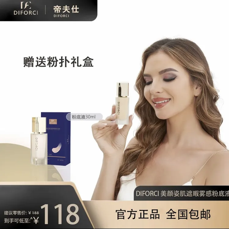 DIFORCI 新款粉底液（一次性塑料拆不支持退货）