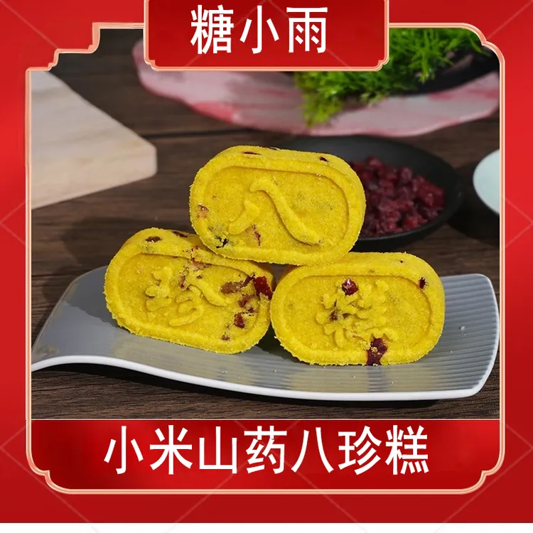 [糖小雨]小米山药八珍糕无添加蔗糖代餐软糯糕点即食