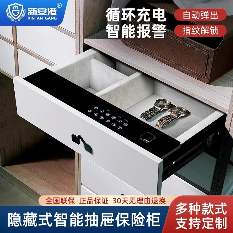 新安港保险柜家用防盗指纹密码衣柜嵌入式保险箱隐形全钢密码抽屉