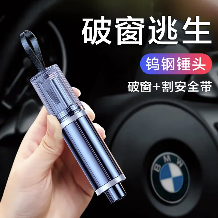 汽车破窗锤 快速破窗 车用多功能安全锤车载应急逃生锤可割安全带