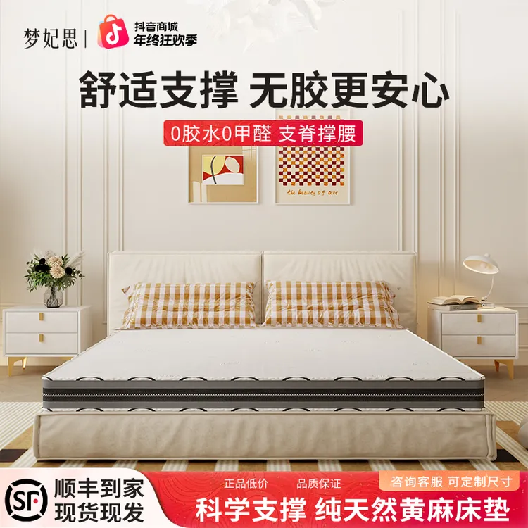 【黄麻床垫+母婴天丝面料+全拆洗】黄麻乳胶床垫偏硬榻榻米抗菌