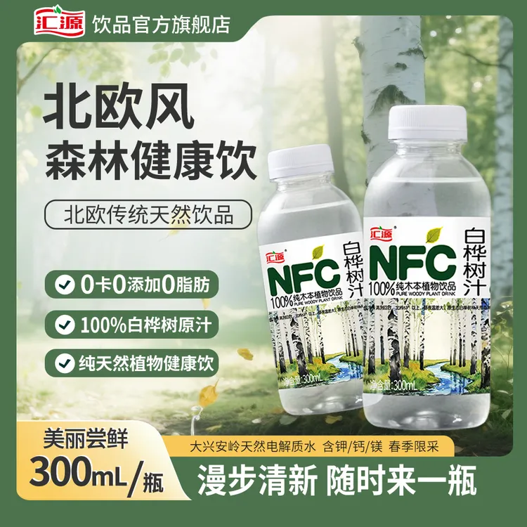 汇源100%NFC白桦树汁天然白桦原汁0脂肪0卡0添加健康清甜植物饮料