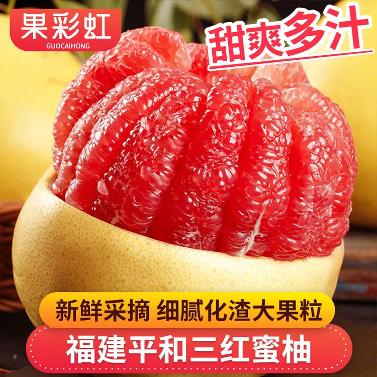 【果彩虹】福建平和三红蜜柚4.5-9斤红心柚子琯溪蜜柚新鲜水果