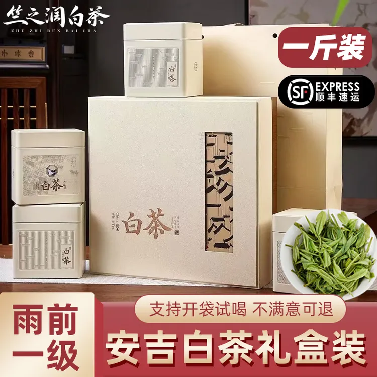 【2025年新茶】竺之润正宗安吉白茶礼盒装500g雨前一级浓清香原产地
