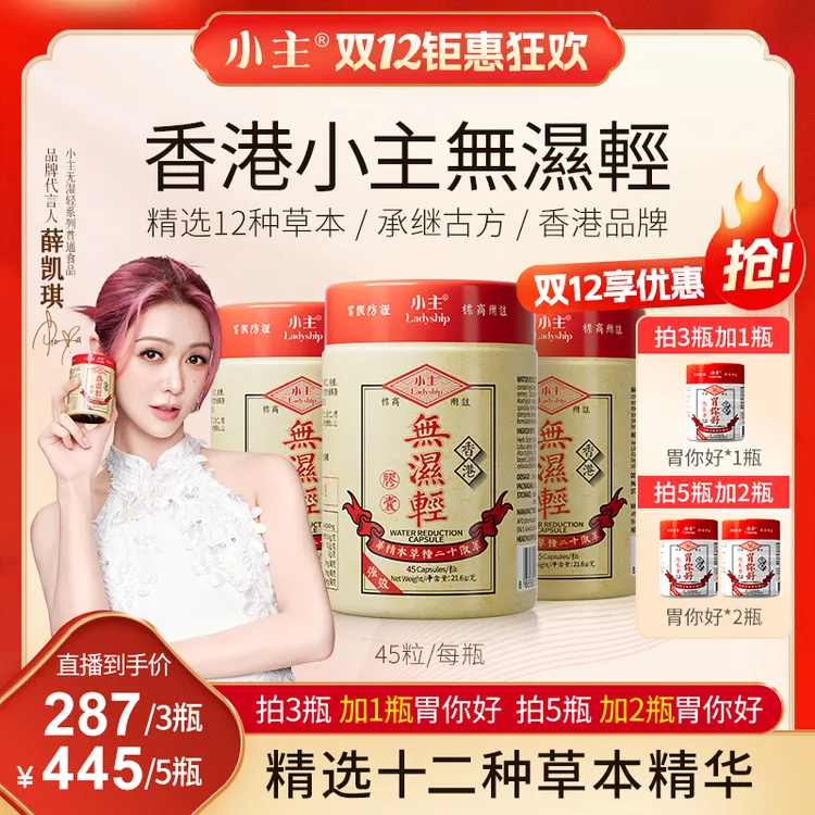 小主香港无湿轻 精选十二种草本精华 3瓶/5瓶 通用