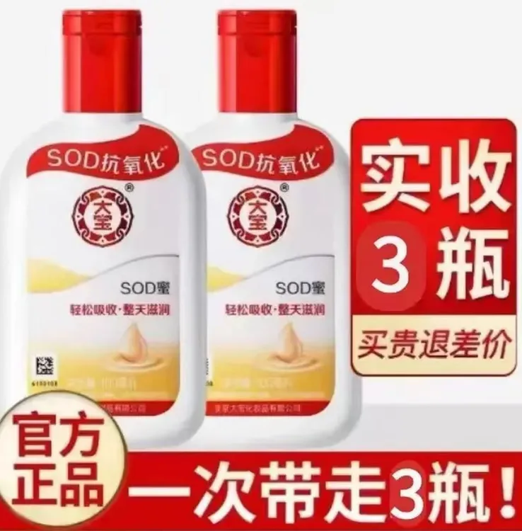 【拍1发3】大宝sod蜜乳液面霜补水保湿滋润男士女生护肤品秋冬滋养