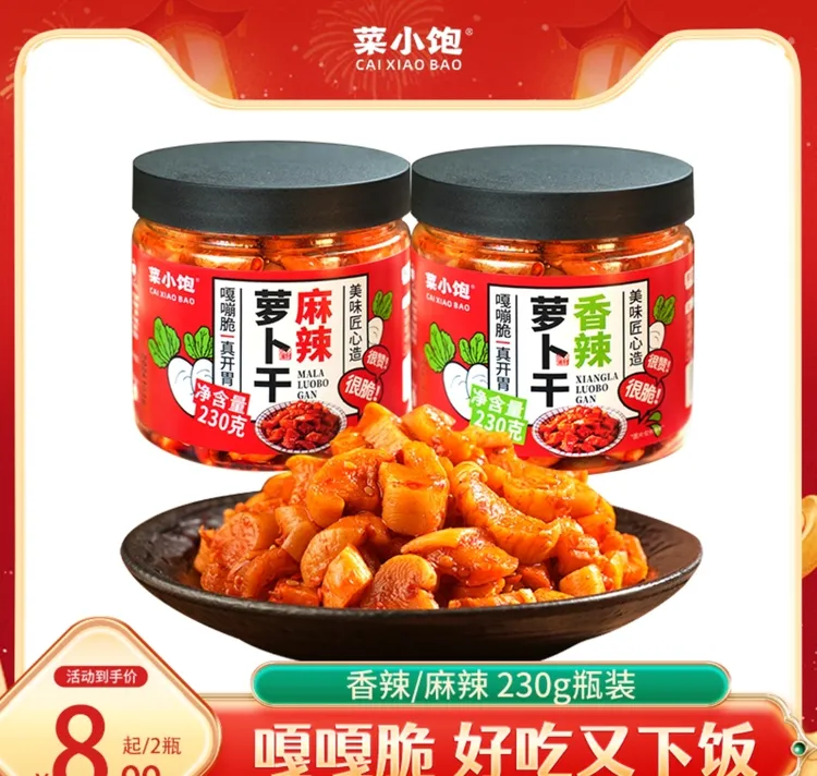 买一瓶送一瓶香辣脆爽高山萝卜干下饭腌制即食酱菜咸菜