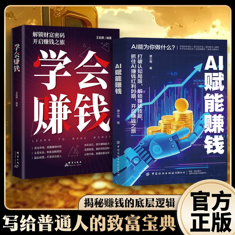 【AI赋能赚钱】AI赚钱攻略财富变现指南 学会赚钱 掌握致富法则FL