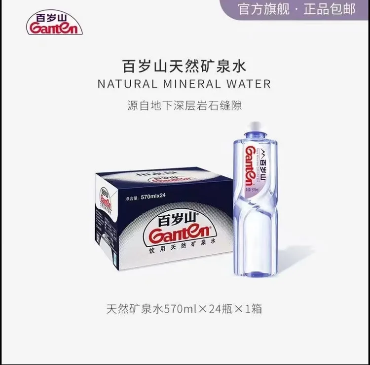 【百岁山】570ml*24瓶天然矿泉水整箱装满足多场景补水需求日常饮用
