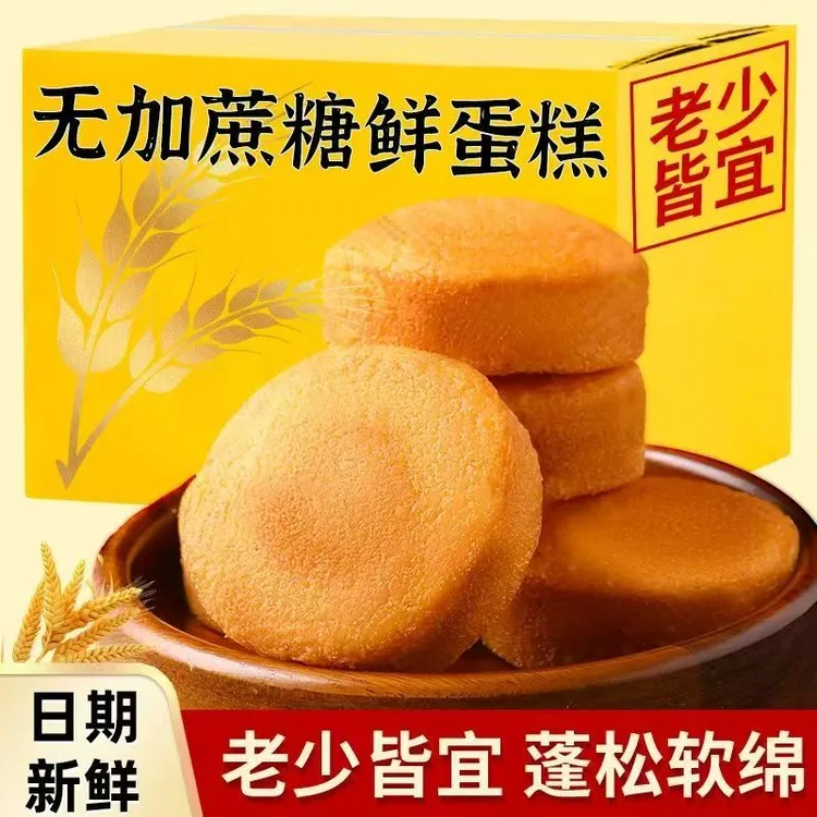 老式无添加蔗糖蛋糕传统鸡蛋糕糕点早餐面包夜宵零食整箱