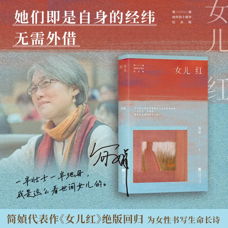女儿红 （简媜经典代表作全新修订，赠作者印签书签1枚）