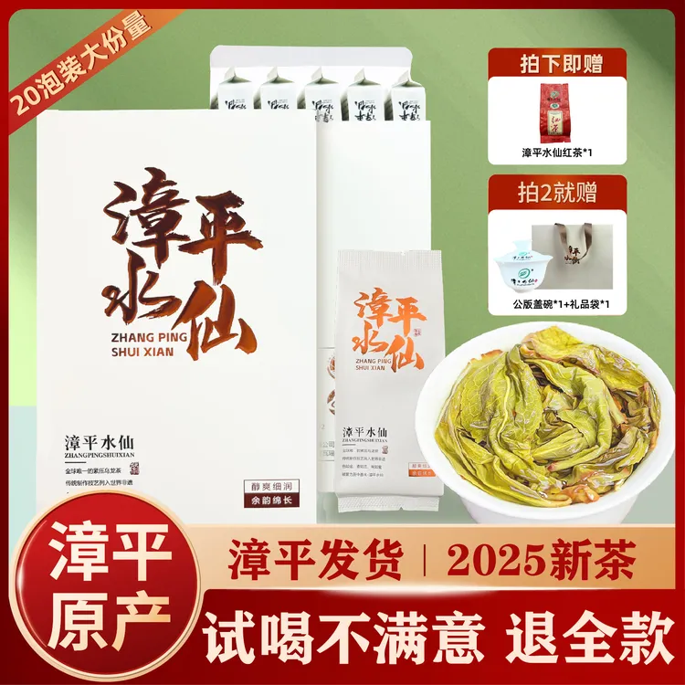 【春茶】漳平水仙茶2025上新乌龙茶特级兰花香清香型20泡装口粮茶
