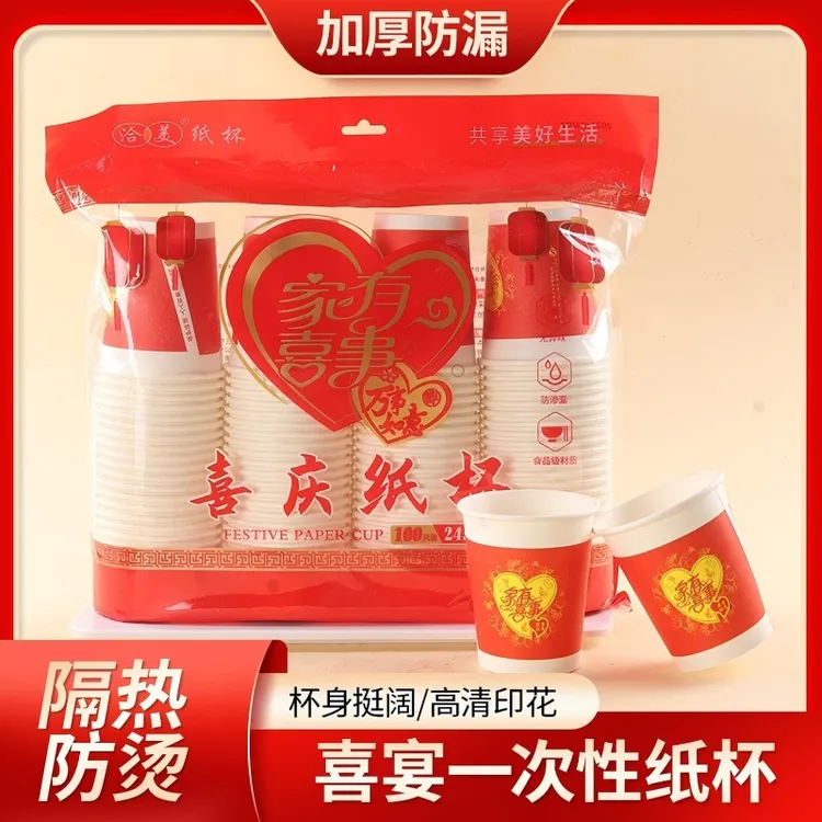 一次性纸杯加厚红色喜杯结婚乔迁新居寿宴家用新年必备喜庆茶杯