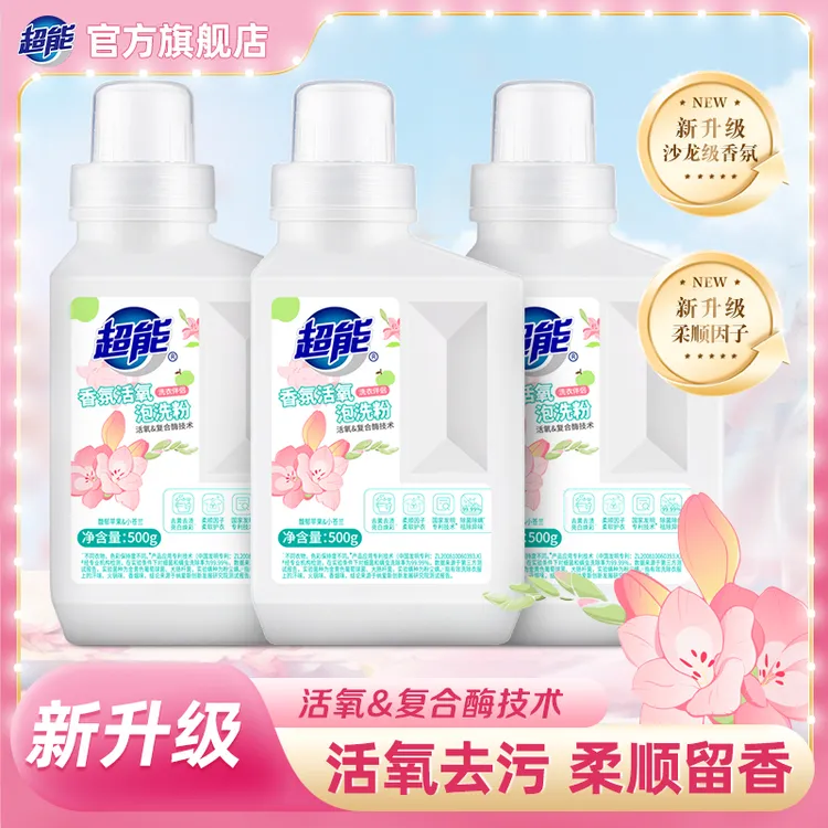 超能香氛泡洗粉除菌除螨亮白去黄彩衣可用500g瓶装爆炸盐SD