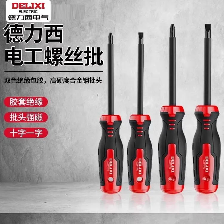 德力西螺丝刀十字一字型强磁拆卸批工具套装高硬度改锥小起子大全