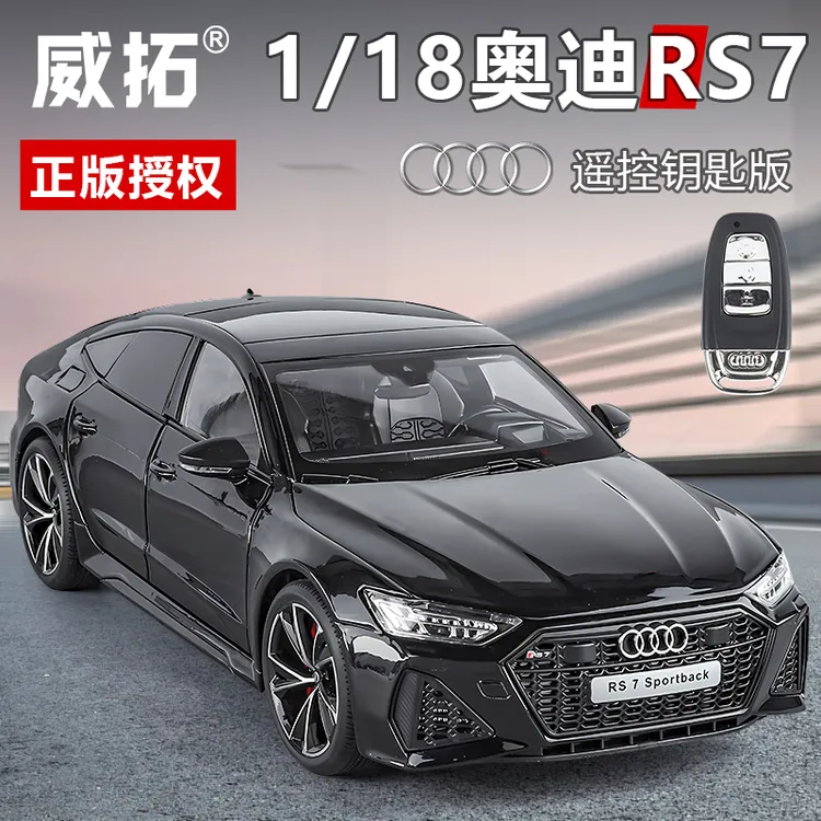正版授权1比18奥迪RS7车模仿真合金遥控钥匙汽车模型收藏摆件玩具