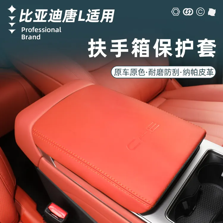 比亚迪唐L扶手箱套专用皮革中央储物箱皮套保护内饰改装配件用品