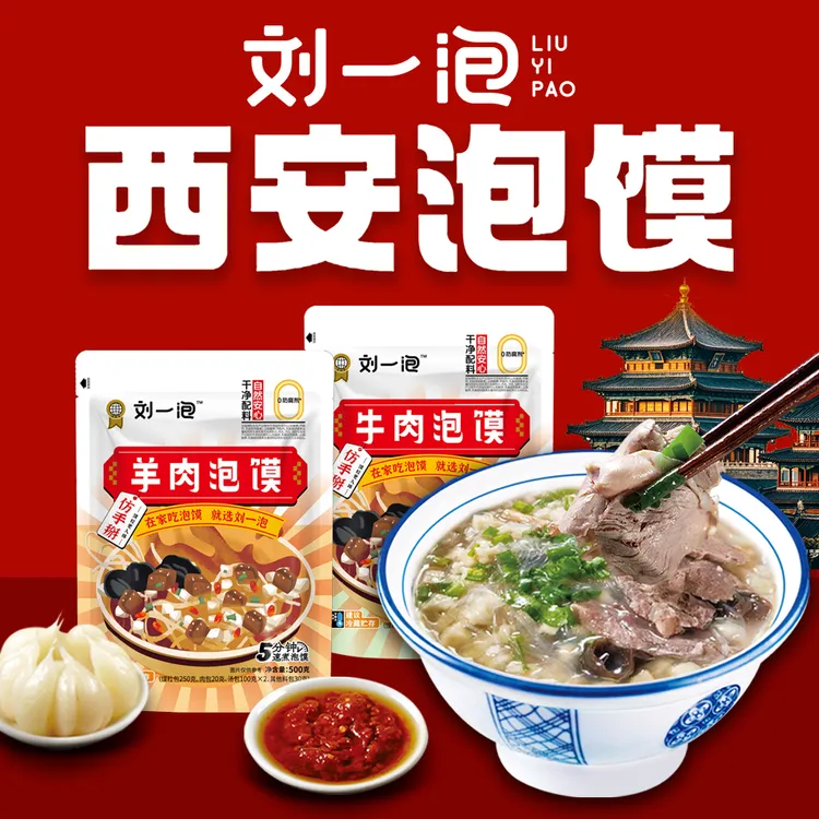 羊肉泡馍牛肉泡馍五分钟还原餐厅级口感牛肉夏日尝鲜营养西安泡馍