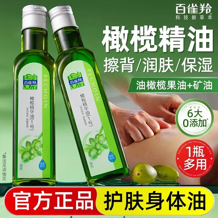 百雀羚橄榄精华油1号护肤按摩精油专用全身润肤滋润男女官方国货