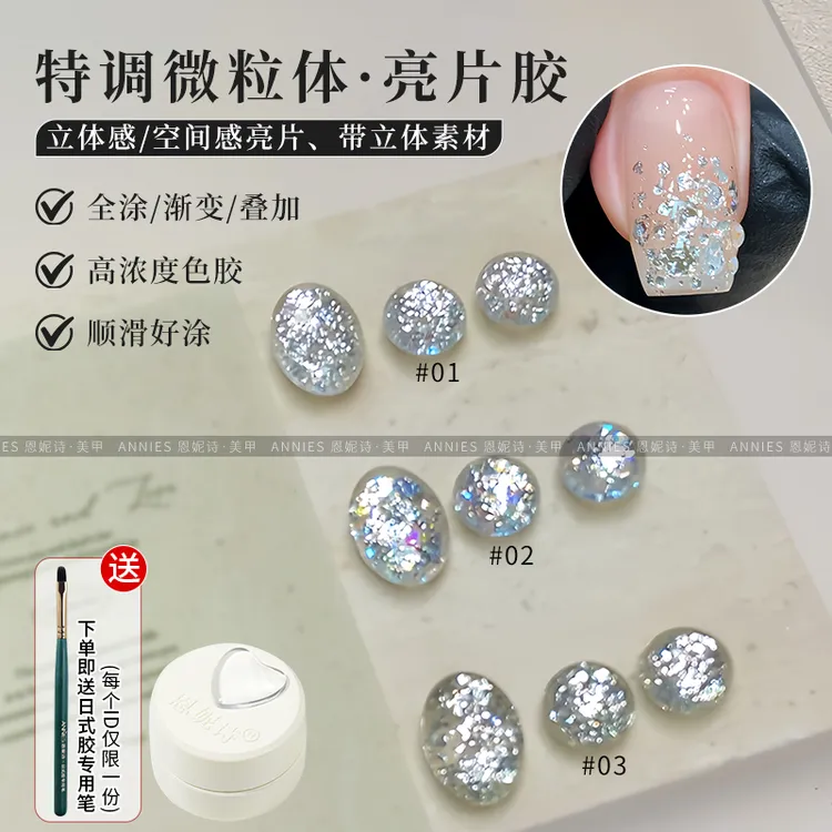恩妮诗微粒体爆闪亮片指甲油胶2025年新款超闪璀璨亮片美甲店专用