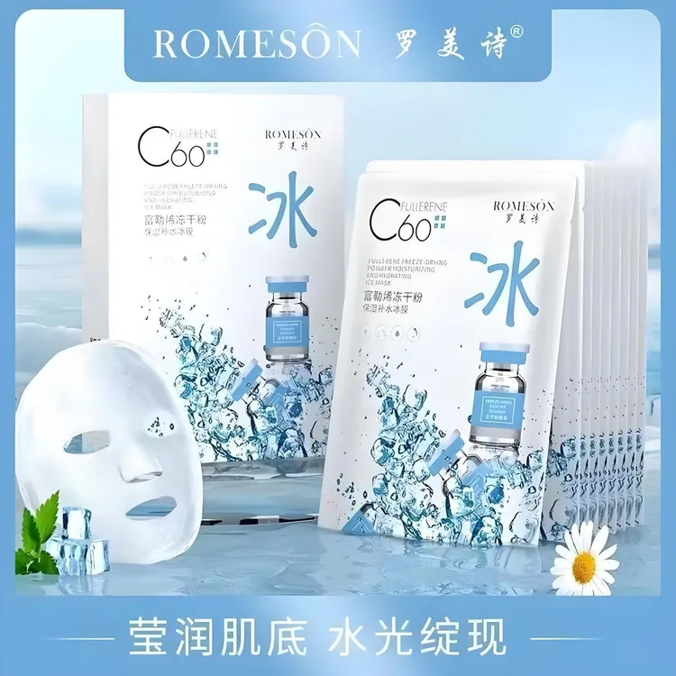 【拍一发30片】罗美诗富勒烯冻干粉保湿补水冰膜紧致水润免洗面贴膜