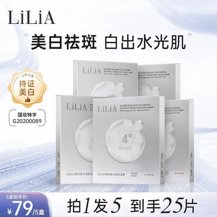【官方正品】LILIA焕颜美白祛斑面膜补水保湿提亮肤色美白淡斑女