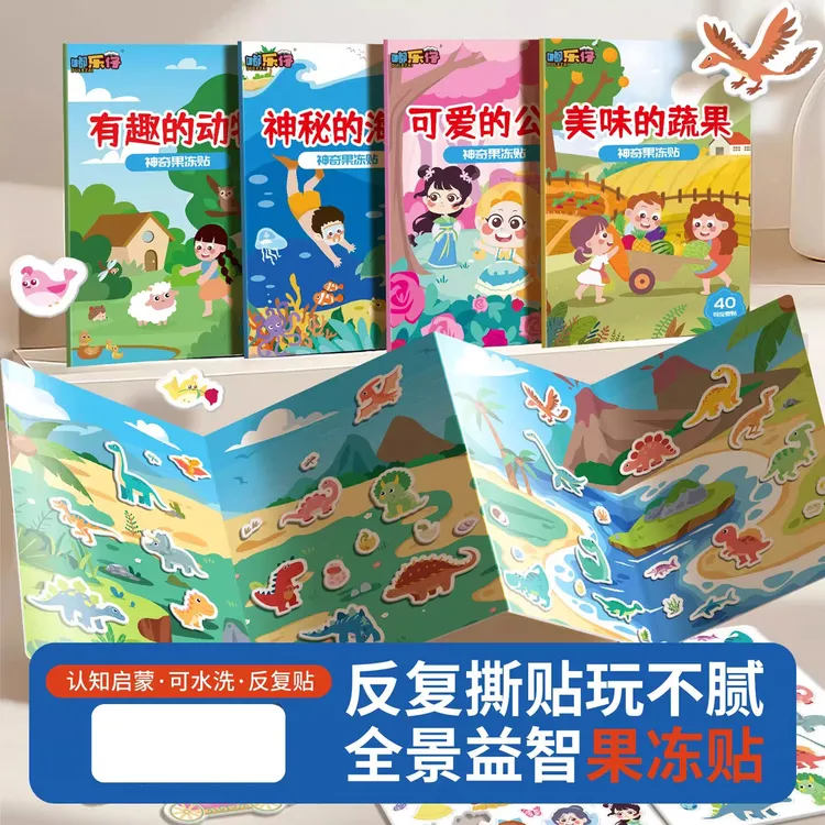跨境儿童场景式安静果冻贴纸书幼儿园启蒙益智认知粘贴书平面拼图