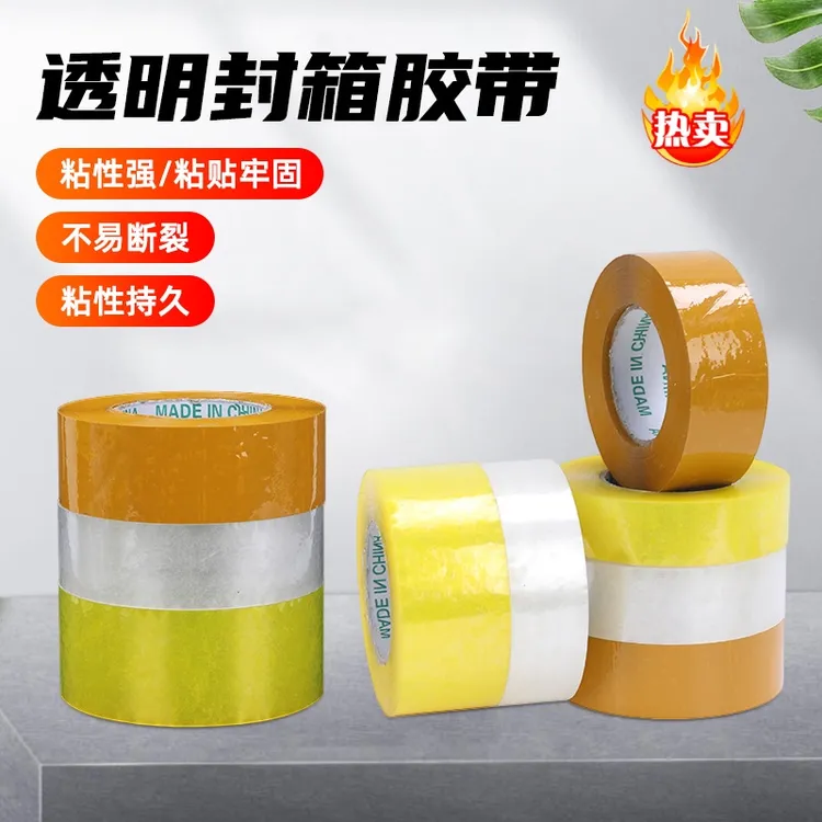 4.5高粘度大卷透明胶带快递打包封箱封口专用胶带包邮