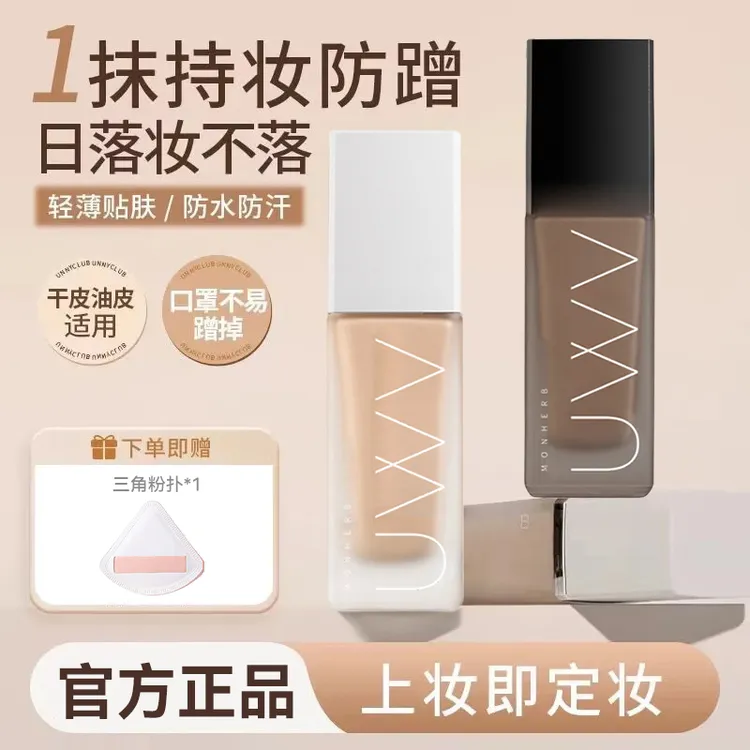 【官方正品】小U瓶粉底液控油遮瑕保湿持妆服帖防汗不脱妆混干油皮